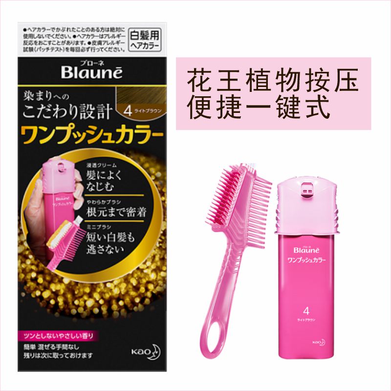 日本纯植物显白KAO花王遮盖白发