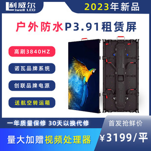 P3.91户外表贴全彩P4.81高清防水LED显示屏租赁演出舞台婚庆模组