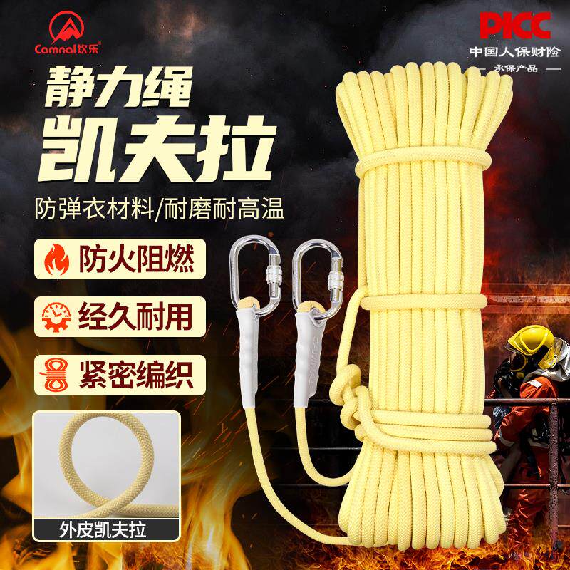 坎乐kevlar芳纶绳静力绳速降绳索耐磨防火阻燃应急救援救生绳