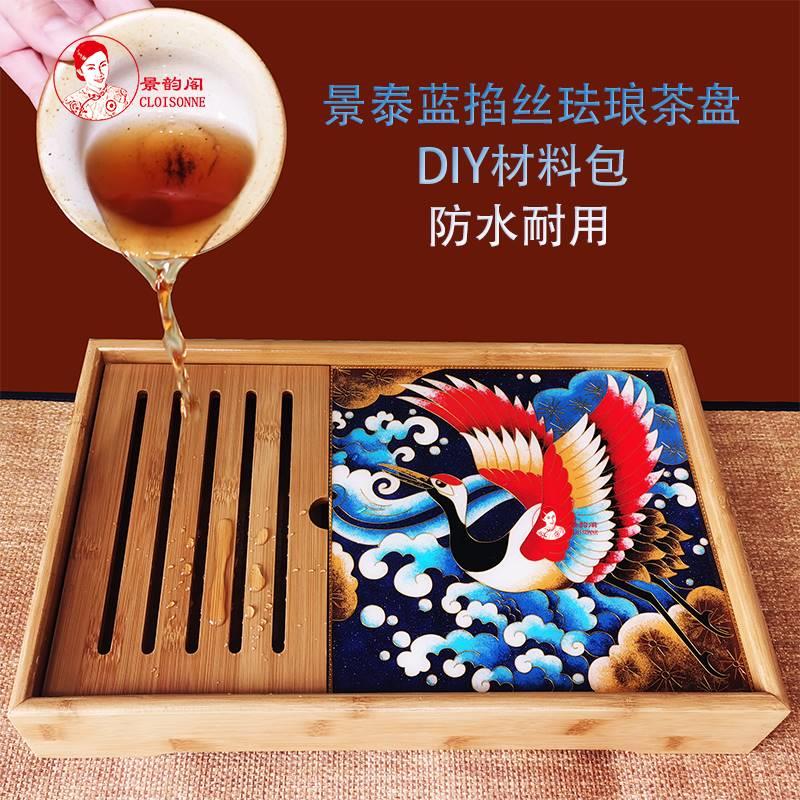 /松鹤景泰蓝掐丝珐琅茶盘diy材料包送长辈搬新家礼品文创新品茶盘