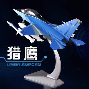 48仿真合金飞机模型礼品航母教练机 L15猎鹰高级教练机模型