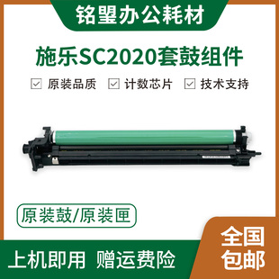 C2265 C2263 2560鼓组件 2022套鼓 富士施乐SC2020硒鼓组件SC2021