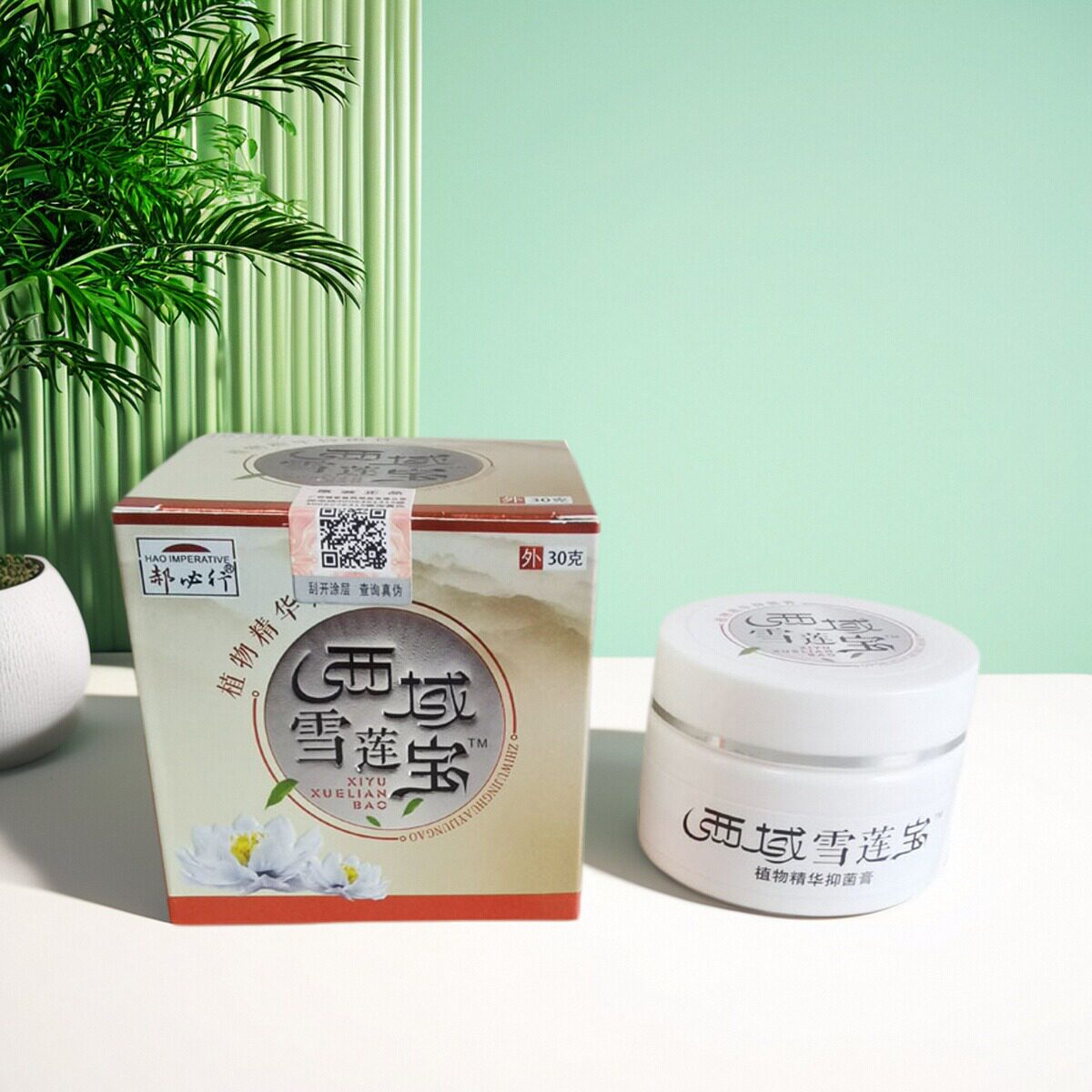 酉域雪莲宝皮肤外用软膏痘痘草本乳膏药店同款
