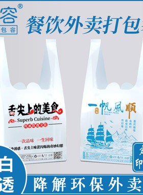 一次性可降解环保袋舌尖美食外卖打包袋餐饮塑料袋加厚方便袋子