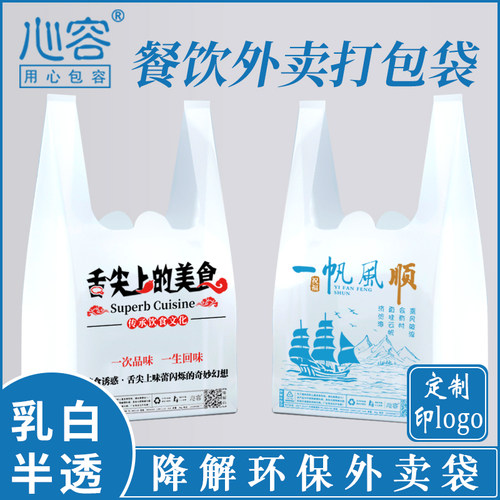 可降解餐饮外卖打包带塑料袋批发
