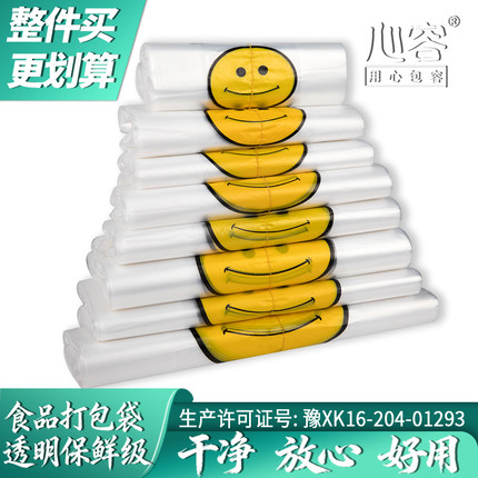 一次性透明笑脸方便食品打包塑料袋子批发背心手提购物袋新疆包邮