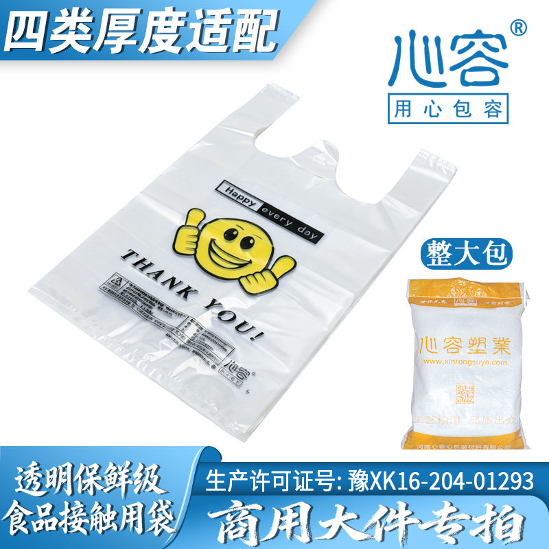 一次性加厚笑脸超市购物胶袋方便背心打包装袋食品手提塑料袋子图片