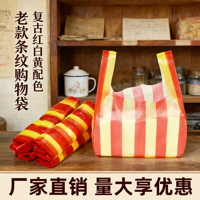 心容一次性彩条背心塑料袋批发图片