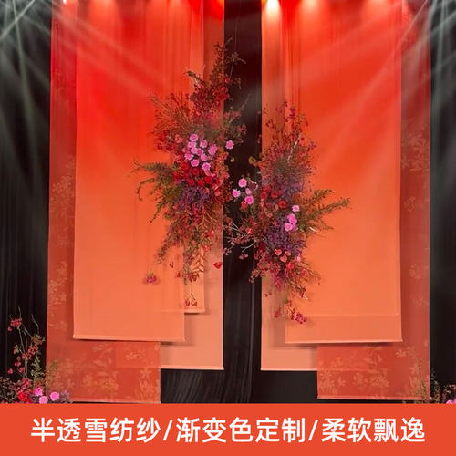 婚庆渐变色纱幔半透纱
