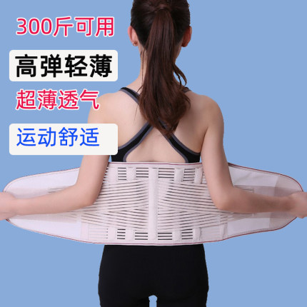 护腰带加肥加大码长腰间盘夏季运动高弹力透气超薄款女胖健身久坐
