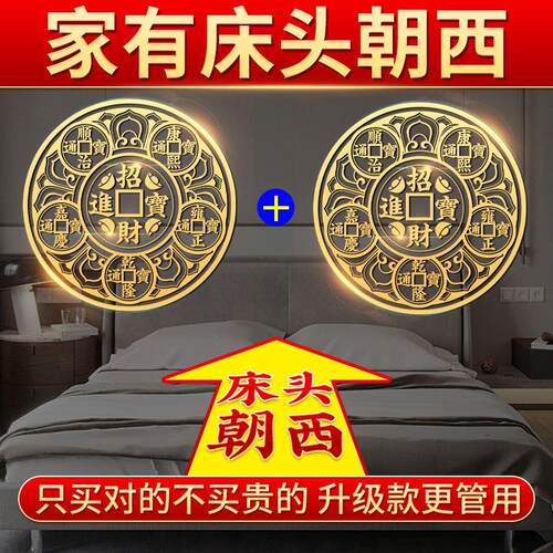 化解床头朝西五帝钱挂件