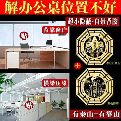 背有靠山摆件背靠窗办公室横梁压顶办公桌工位化解泰山石敢当摆件