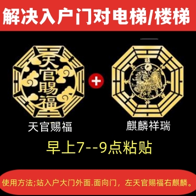 天官赐福金属门贴手机贴
