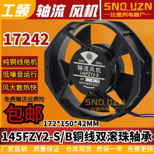 145FZY2-S风机散热风扇G17040
