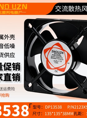 焊机箱柜散热器13538XSL铜线轴流风机13.5CM220V排气风扇135X38MM