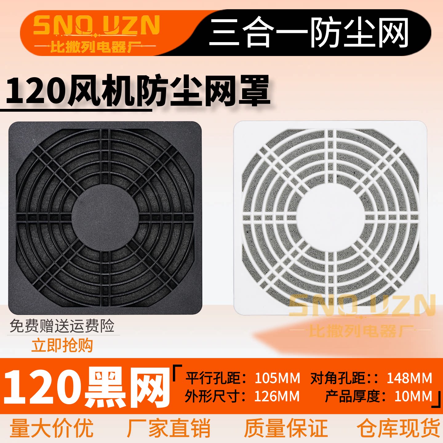 机箱防尘保护网12CM 12038/12025风机防护网 120MM三合一防尘网罩图片