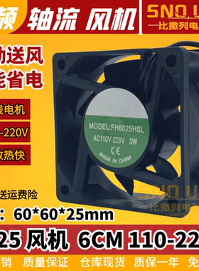 散热风扇EC6025 AC115-230V 220V/110V轴流风机60X25MM 6cm/厘米