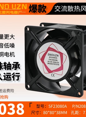 机柜散热80*80*38mm 8cm220V铜线BT220/8038B2HL轴流风机2083HSL