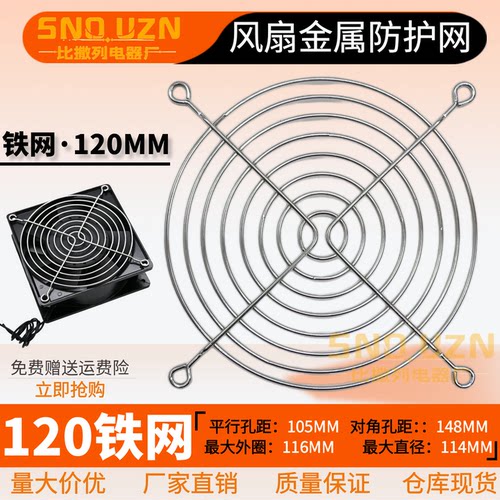 120风机网罩12厘米金属网12CM