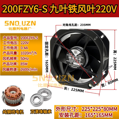 200fzy6/8-sG铁叶轴流风机220v85w耐高温22580机柜电箱排风扇380v