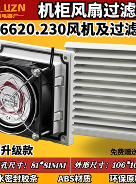 FKL6620.230机柜散热器通风过滤网罩FK6620.300威图电柜防尘网罩