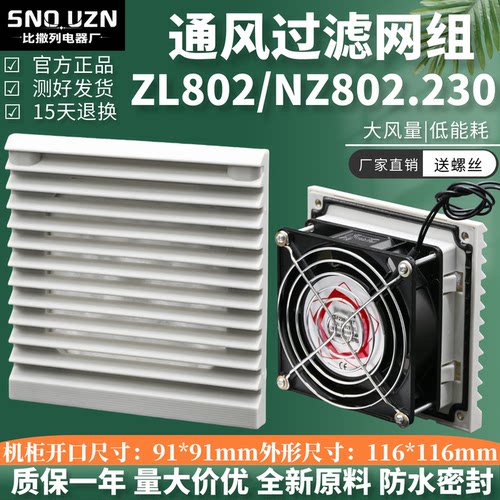 ZL-802通风过滤网组FB9802.230B