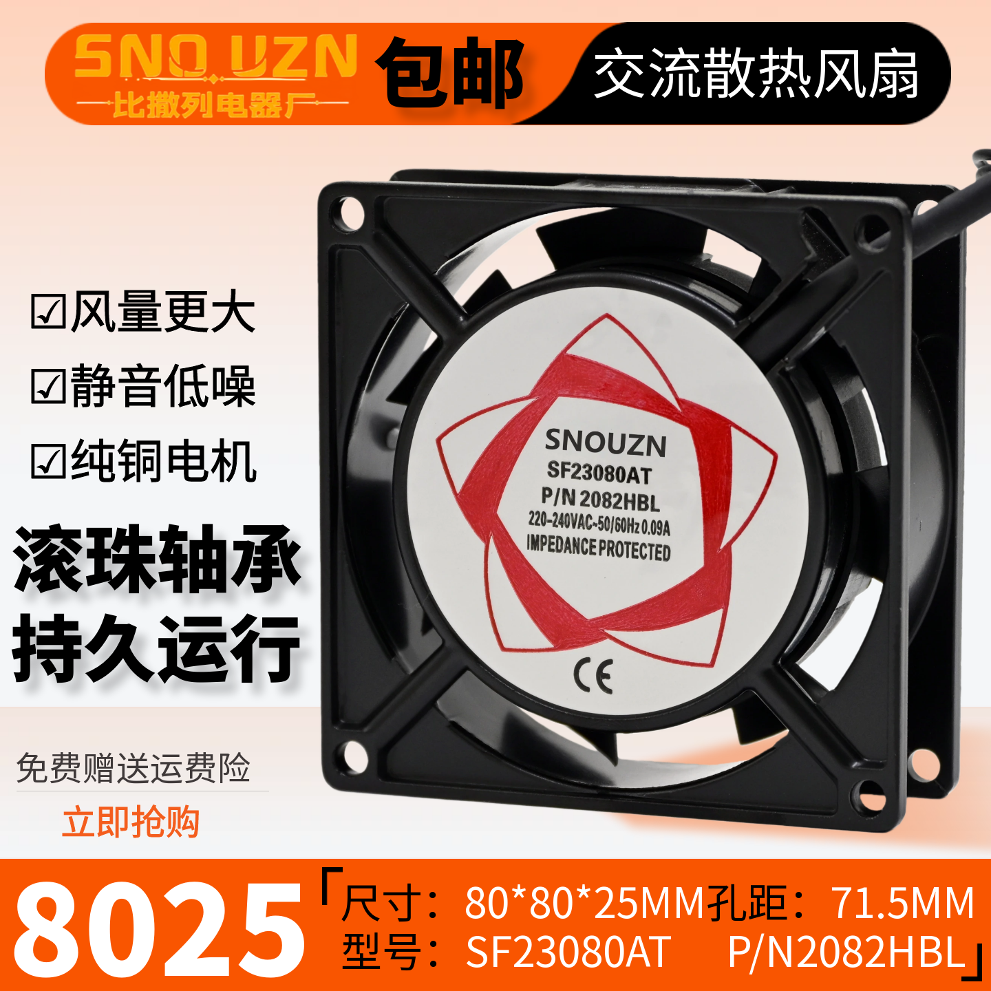 SF8025AT排气扇2082HSLAC220V8cm