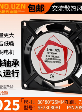 包邮散热风扇SF8025AT排气扇2082HSLAC220V8cm机箱柜轴流风机80MM