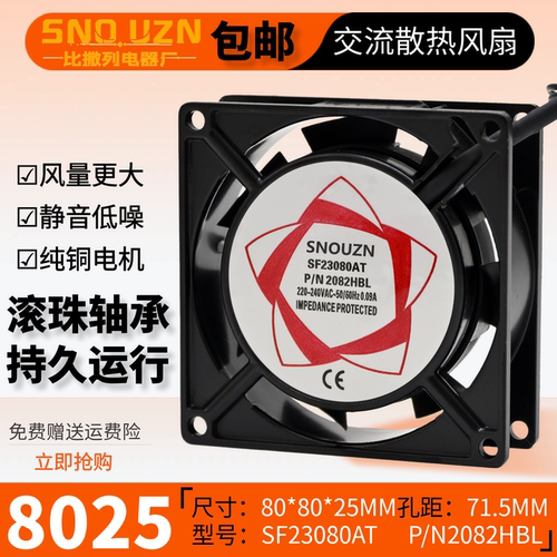 包邮散热风扇SF8025AT排气扇2082HSLAC220V8cm机箱柜轴流风机80MM - 封面