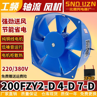 D轴流风机220V焊机柜配电箱150FZY2 D散热风扇380V 200FZY2