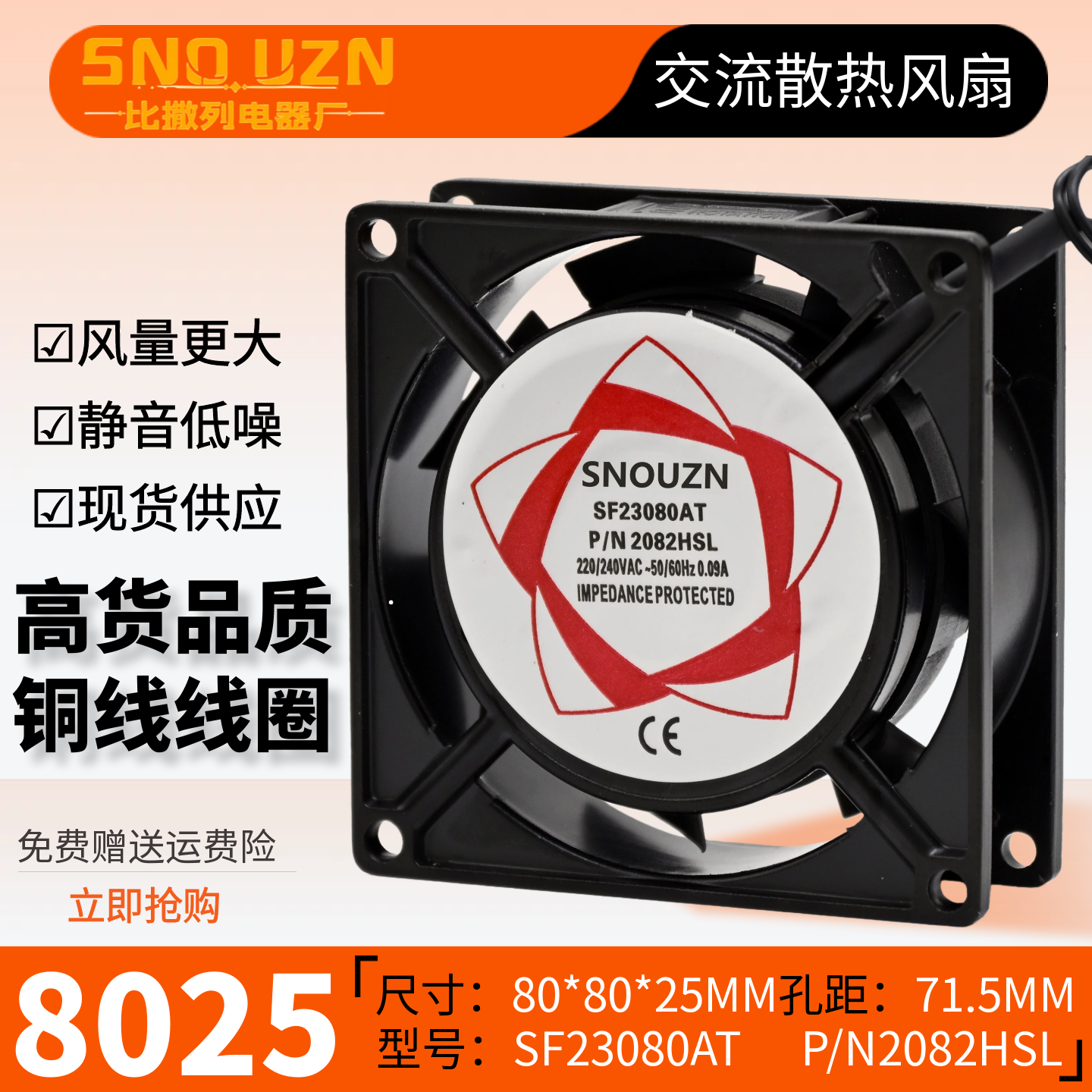 轴流风机SF23080A风扇8CM2082HSL