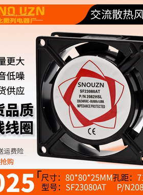 轴流风机SF23080AT交流AC220V/8025MM机柜箱散热器风扇8CM2082HSL