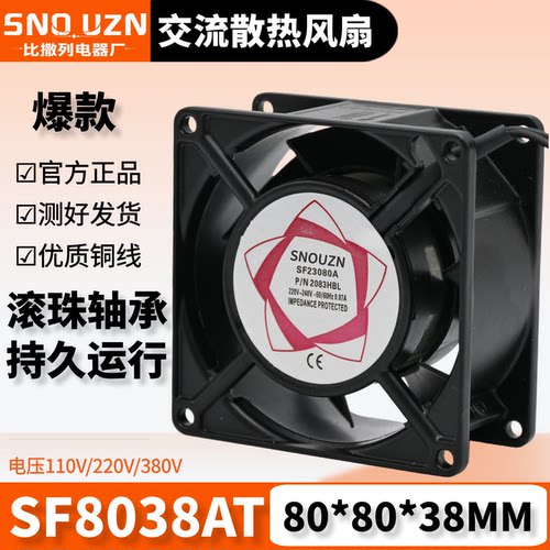 机柜散热8038轴流风机220V8CM