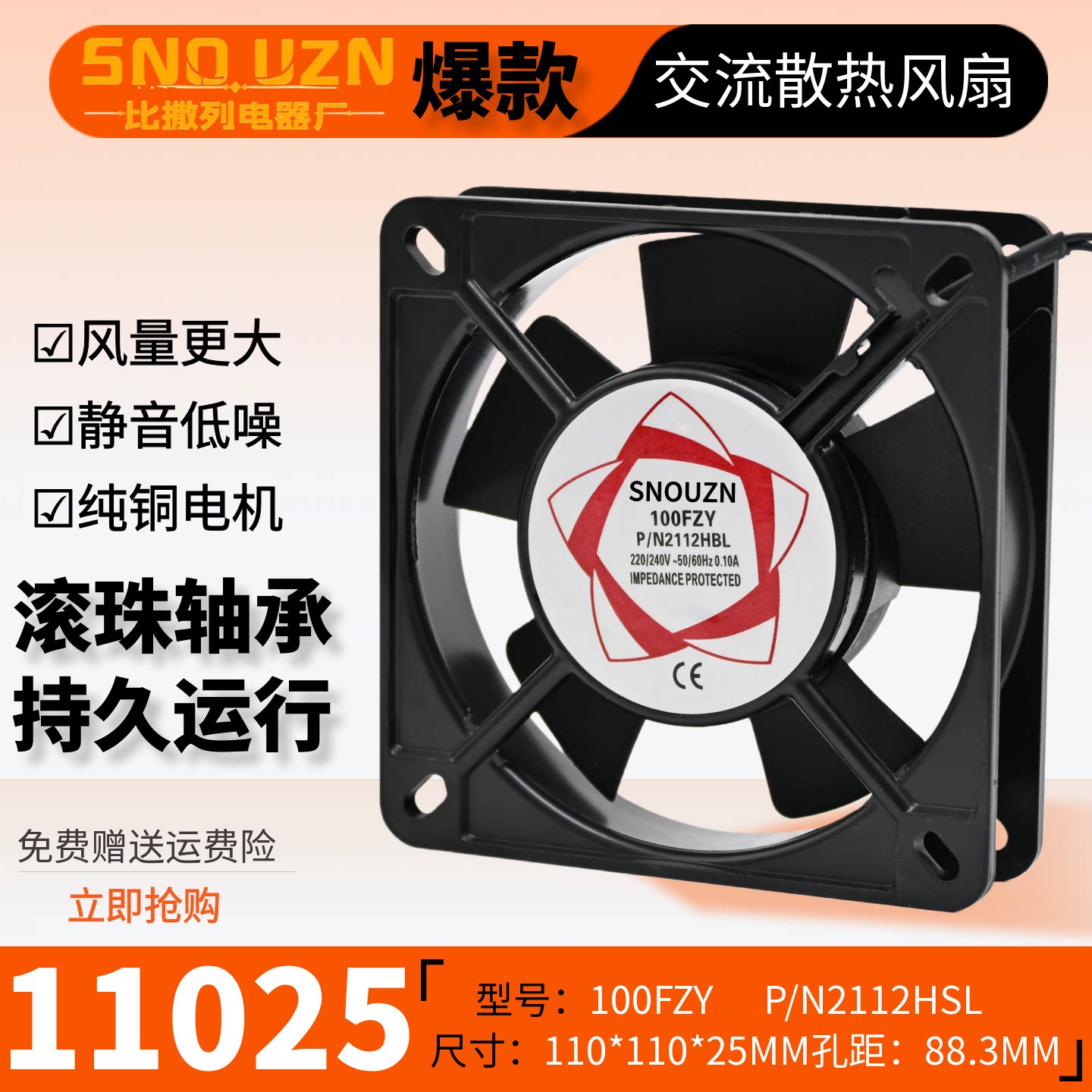 机箱排气散热风扇100FZY/SF11025AT220/380V2112HSL轴流风机11CM