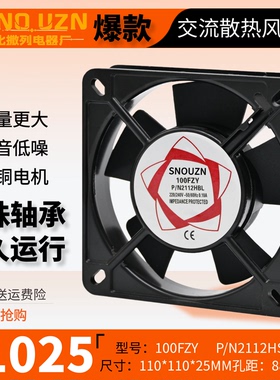 机箱排气散热风扇100FZY/SF11025AT220/380V2112HSL轴流风机11CM