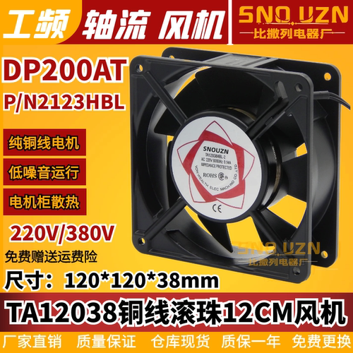 1203812CM散热风扇DP200AP/N2123