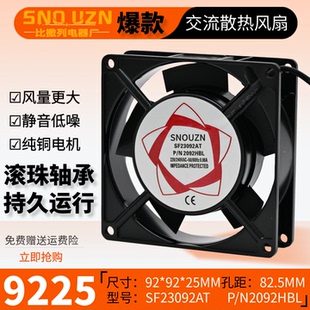 380V 220 2092HSL轴流风机9CM风扇 23092AT 机箱排气散热器SF9225