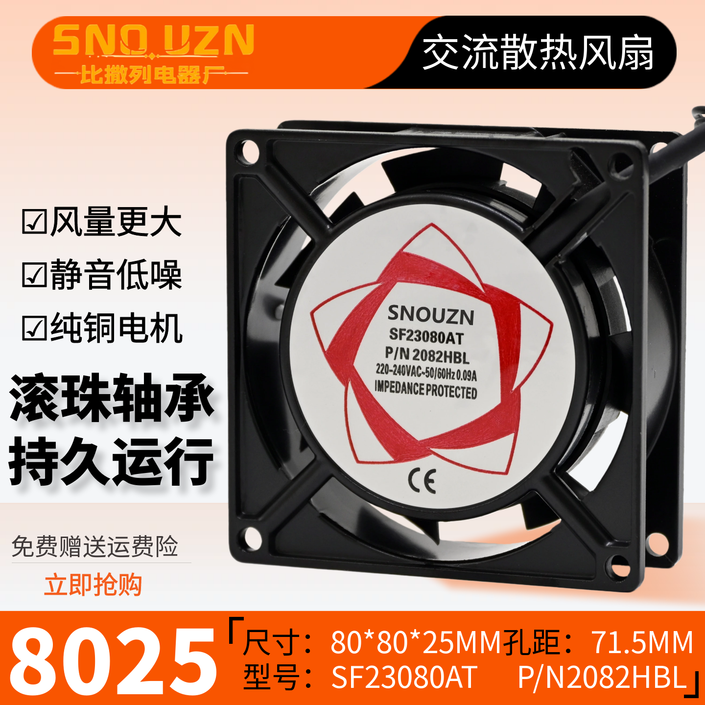 8CM8025风扇SF23080AT铜线HBL