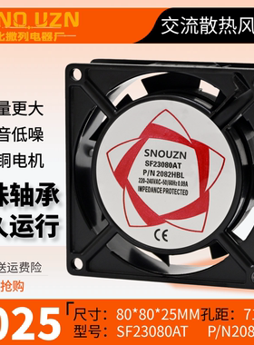 8CM8025 220V 静音机箱散热风扇 SF23080AT铜线HBL双滚珠轴流风机