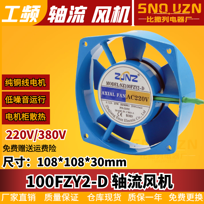 轴流风机100FZY2-D/4-D220V/380v