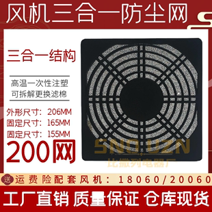 20060风机柜箱塑料过滤网罩20CM防护网 200MM三合一防尘网罩18060