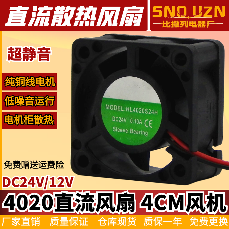 小型直流无刷风机4020BEF04 DC24V/12V变频逆变器电源散热风扇4CM 五金/工具 工业风扇 原图主图