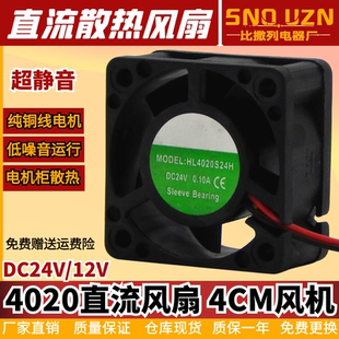 小型直流无刷风机4020BEF04 DC24V/12V变频逆变器电源散热风扇4CM