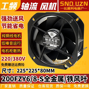 200fzy6 s鐵葉軸流風機220v85w耐高溫22580機柜電箱排風扇380v