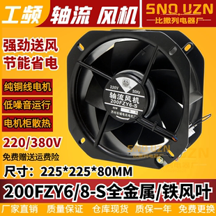 200fzy6 s铁叶轴流风机220v85w耐高温22580机柜电箱排风扇380v