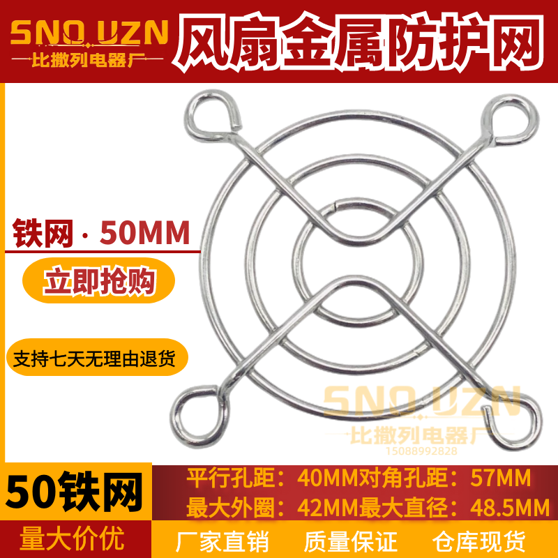 金属网SNOUZN防护网50MM铁网