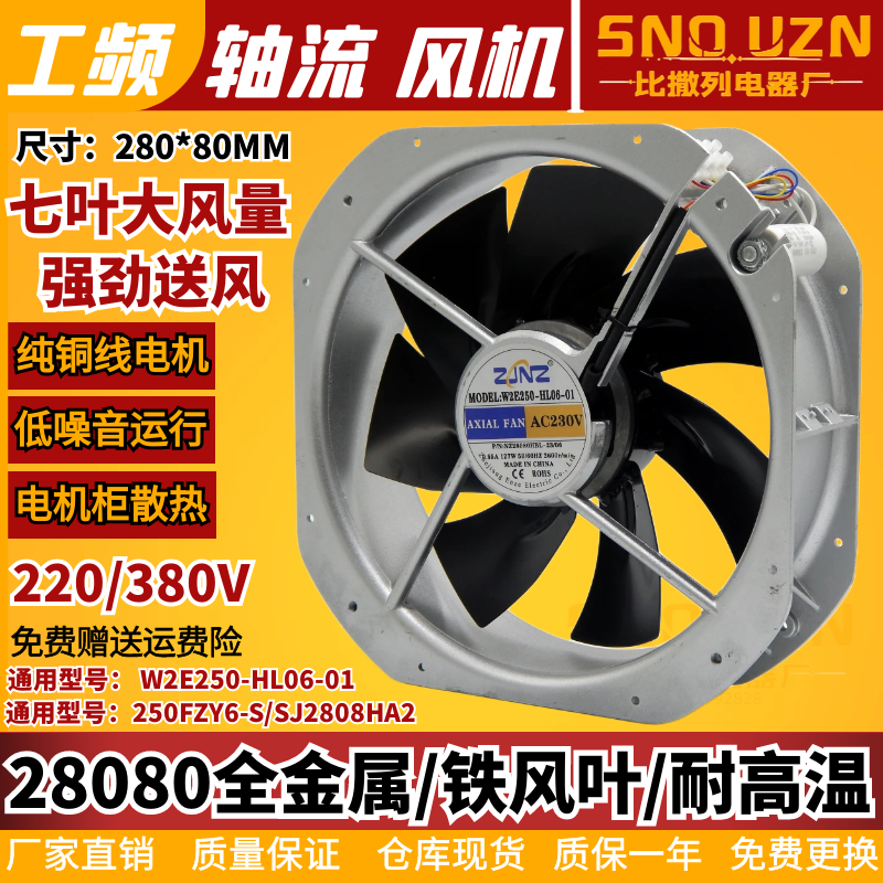 28080轴流风机W2E250-HL061铁叶220V F2E-320B散热风扇250FZY6-S 五金/工具 风机/鼓风机/通风机 原图主图