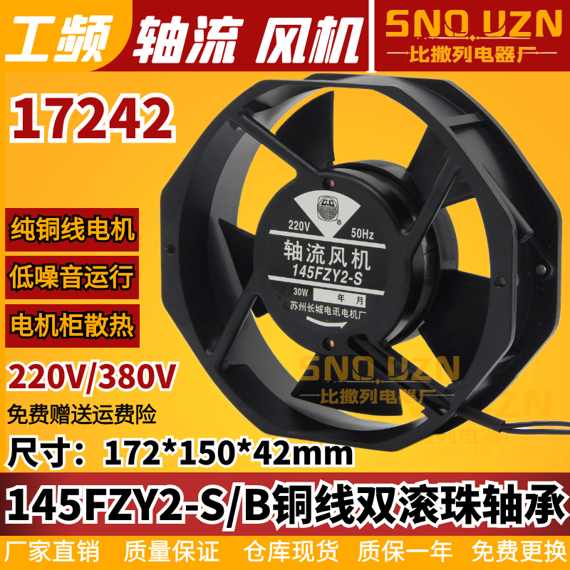 焊机箱柜散热145FZY2/4-S轴流变频式风机AC220v110/380风扇G17040 五金/工具 风机/鼓风机/通风机 原图主图