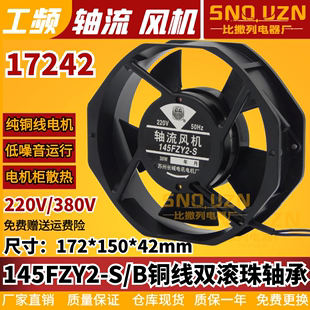 焊机箱柜散热145FZY2 风机AC220v110 S轴流变频式 380风扇G17040