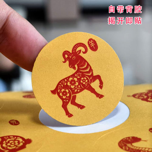 十二生肖圆形不干胶通用贴纸